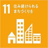 11.3　参加型・包摂的・持続可能な人間居住計画・管理能力を強化する